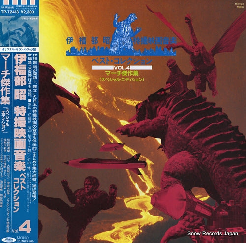 IFUKUBE, AKIRA march kessaku shu (special edision) TP-72413