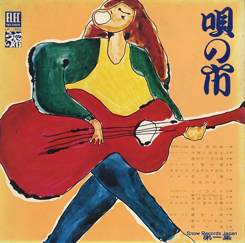 V/A uta no shi vol.1 LP-1002