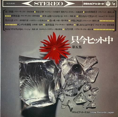 COLUMBIA ORCHESTRA tadaima hit chu vol.5 ALS-4040