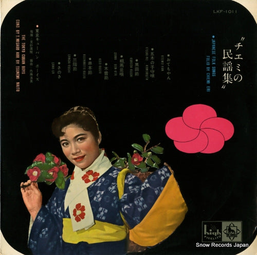 ERI, CHIEMI japanese folk songs folio by chiemi eri LKF-1011