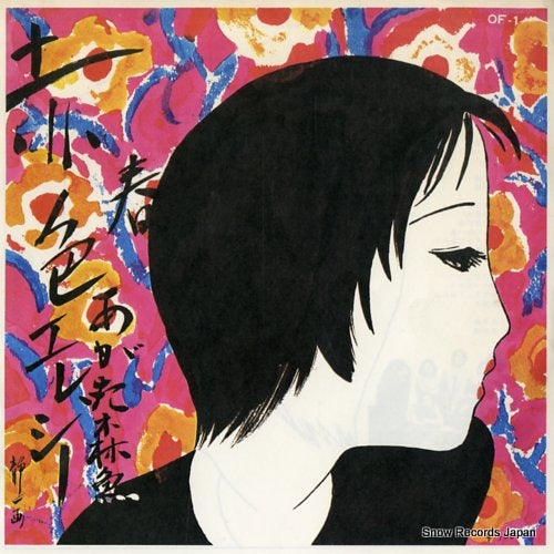 AGATA, MORIO akairo elegy OF-1