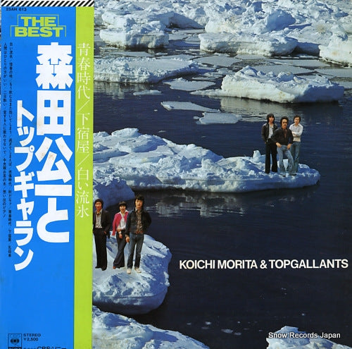 MORITA, KOICHI, AND TOP GALLANTS the best 25AH613