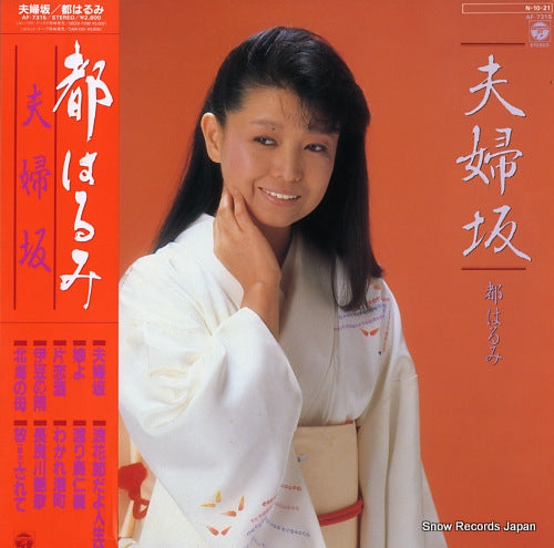 MIYAKO, HARUMI meotozaka AF-7315