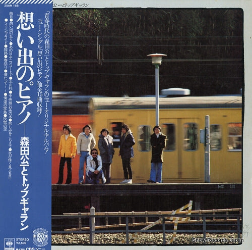 MORITA, KOICHI, AND TOP GALLANTS omoide no piano 25AH158