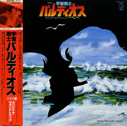 SPACE WARRIOR BALDIOS original sound track drama hen K20G-7054