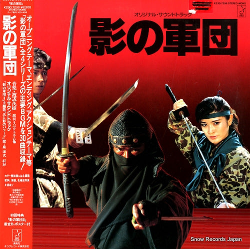 WATANABE, SHIGEKI kage no gundan K23G-7296
