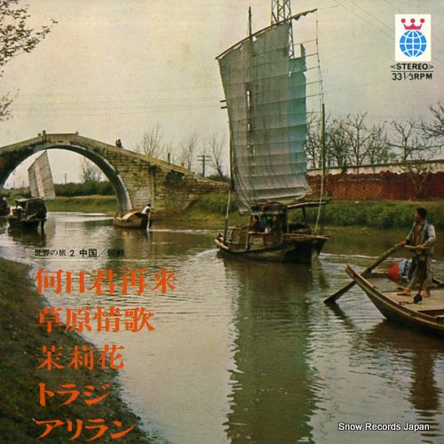 INVITATION TO WORLD TRAVEL china/korea KWT1002