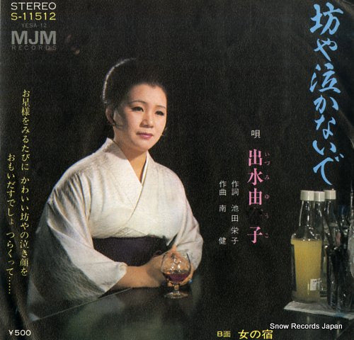 IZUMI, YUKO bouya nakanaide S-11512