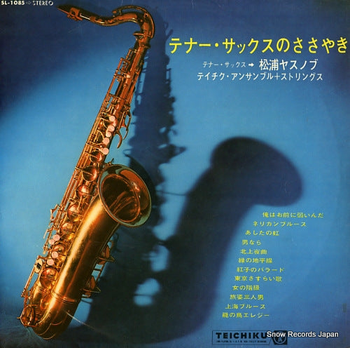 MATSUURA, YASUNOBU tenor sax no sasayki SL-1085