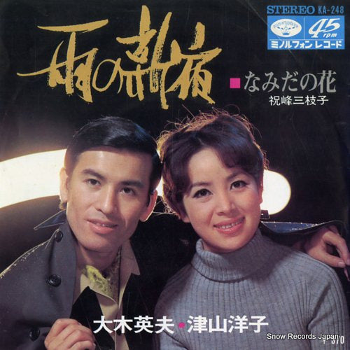 TSUYAMA, YOKO, AND HIDEO OKI ame no shinjuku KA-248