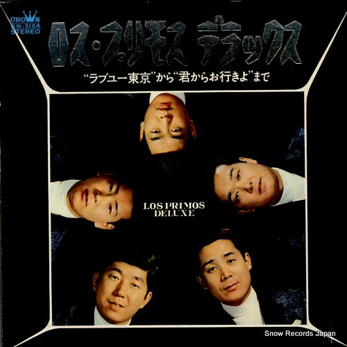 KUROSAWA, AKIRA, AND HIS LOS PRIMOS los primos deluxe GW-5104