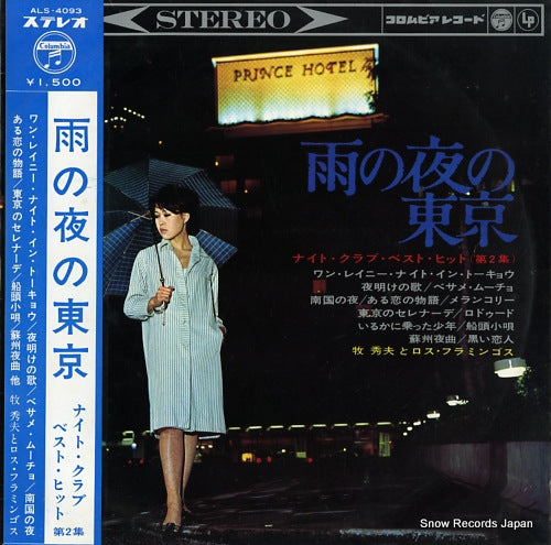MAKI, HIDEO one rainy night in tokyo ALS-4093
