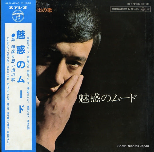 SHIMA, KAZUHIKO miwaku no mood / shima kazuhiko to omoide no uta ALS-4248