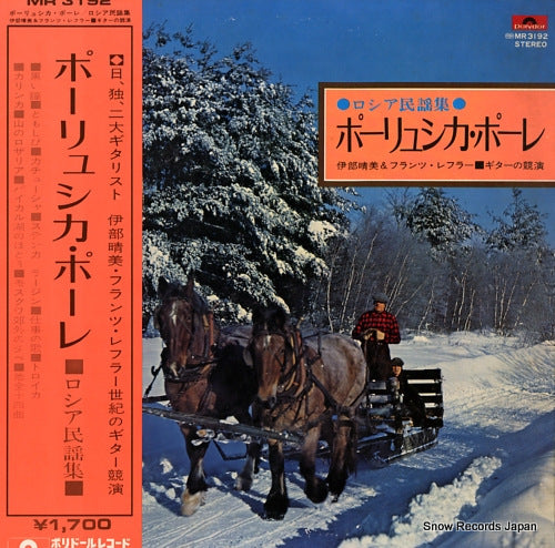 IBE, HARUMI, AND FRANZ LOEFFLER paulussika pole / guitar no kyoen MR3192