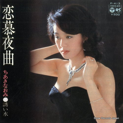 CHIAKI, NAOMI renbo yakyoku P-413