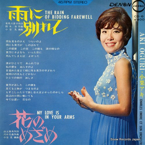 OGURI, AKI the rain of bidding farewell CD-6