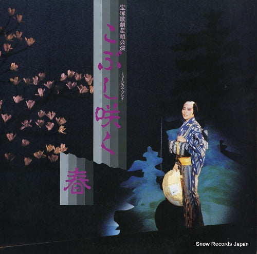 TAKARAZUKA KAGEKIDAN HOSHIGUMI musical play / kobushi saku haru TMP-1035