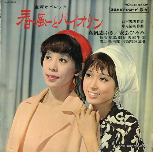 MAHO, SHIBUKI / HIROMI AKI harukaze to baiorin ALS-5034