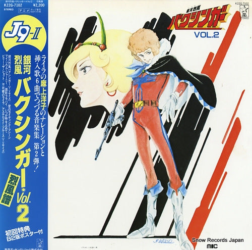 YAMAMOTO, MASAYUKI galactic gale baxingar K22G-7102