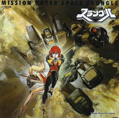 YAMAMOTO, MASAYUKI mission outer space srungle JBX-25015