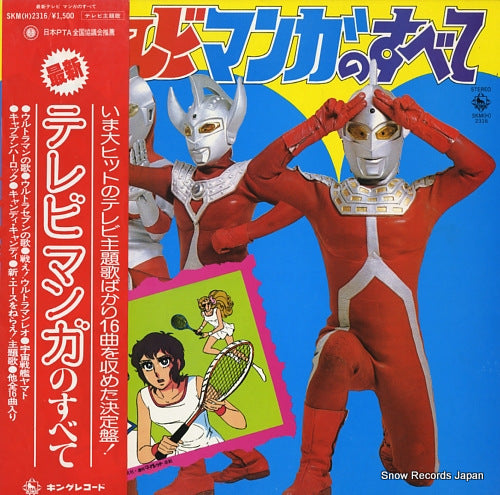 V/A saisin terebi manga no subete SKM(H)2316