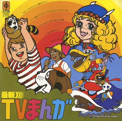 CENTRAL ORCHESTRA saishin tv manga A-1018