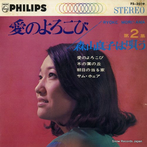 MORIYAMA, RYOKO moriyama ryoko wa utau vol.2 FS-3019