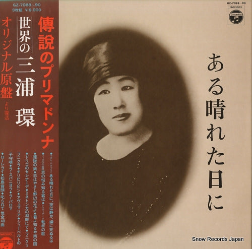 MIURA, TAMAKI aru hareta hi ni GZ-7088-90