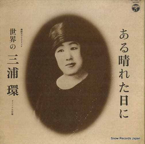 MIURA, TAMAKI aru hareta hi ni GZ-7088-90