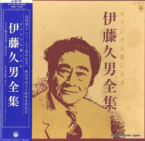 ITO, HISAO original ban nitoru ito hisao zenshu AZ-7158-62
