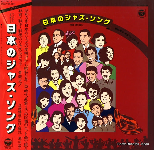 V/A nihon no jazz song AZ-7130-6