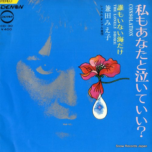 KANEDA, MIEKO consolation CD-30