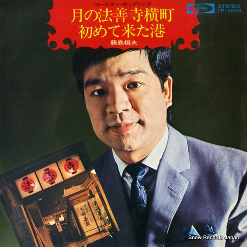 FUJISHIMA, TAKEO tsuki no hozenji yokocho TP-2638