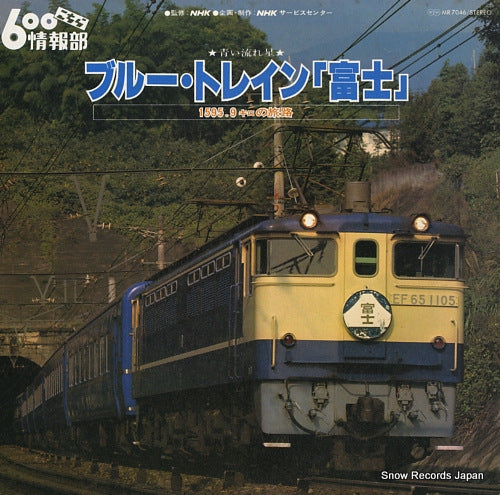 BLUE TRAIN blue train "fuji" MR7046