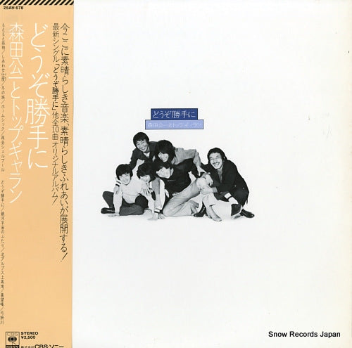 MORITA, KOICHI, AND TOP GALLANTS douzokatteni 25AH678