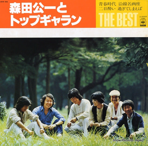 MORITA, KOICHI, AND TOP GALLANTS the best 26AH862