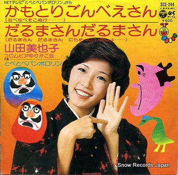 TOBETOBE PANPORORIN kamotori gonbe san SCS-244