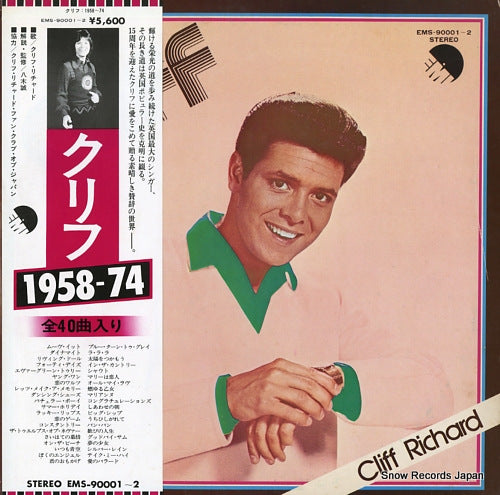 RICHARD, CLIFF cliff 1958-74 EMS-90001-2