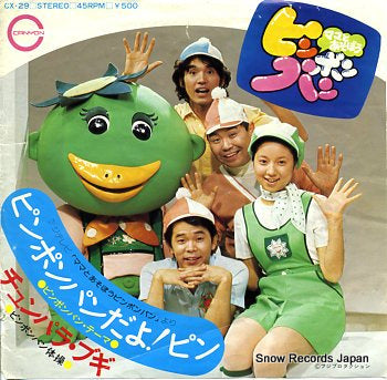 MAMA TO ASOBO PINPONPAN pinponpan dayo pin CX-29