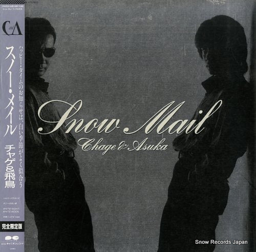 CHAGE AND ASUKA snow mail C18A0534