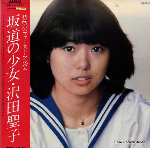 SAWADA, SHOKO sakamichi no shojo OPL-1008