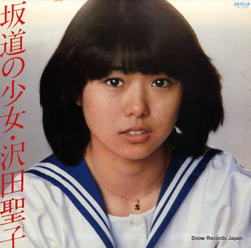 SAWADA, SHOKO sakamichi no shojo OPL-1008