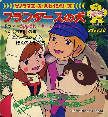 DOG OF FLANDERS, A yoake no michi APS-5015