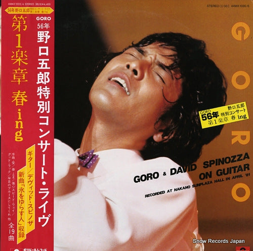NOGUCHI, GORO goro & david spinozza on guitar 44MX1035/6