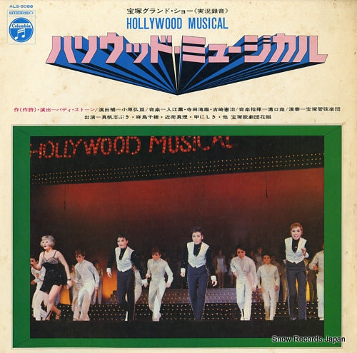 TAKARAZUKA KAGEKIDAN HANA GUMI hollywood musical ALS-5088