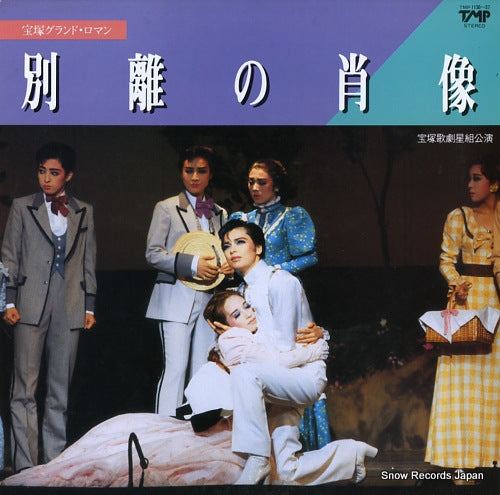 TAKARAZUKA KAGEKIDAN HOSHIGUMI betsuri no shozo TMP-1136-37