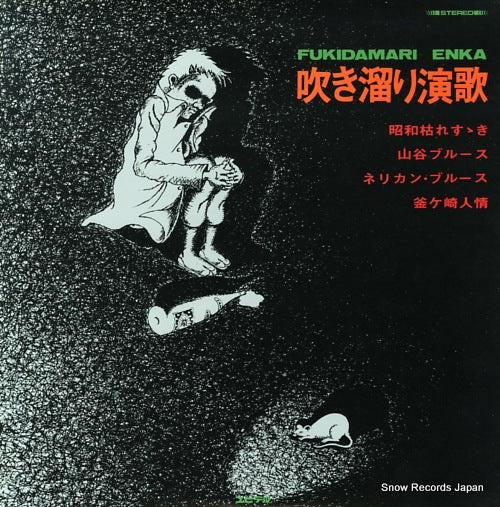 BLUE SOUND ORCHESTRA fukidamari enka YLT-118