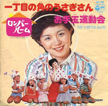 ROMPER ROOM icchome no kado no usagisan SCS-268