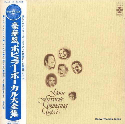 V/A your favorite singing stars SJET-9396-7