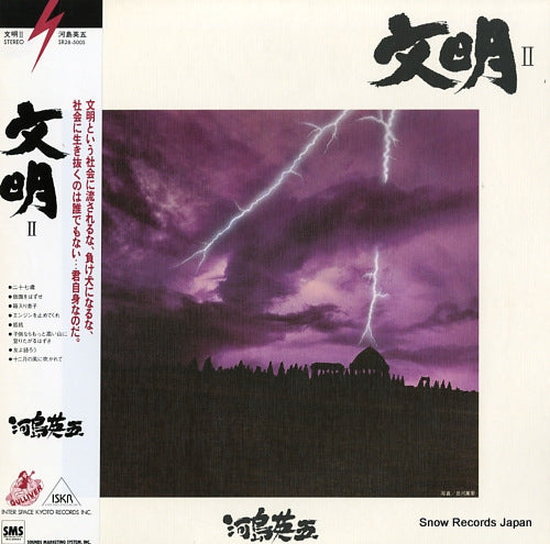 KAWASHIMA, EIGO bunmei 2 SR28-5005